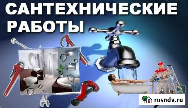 Услуги сантехника Вольск - изображение 1