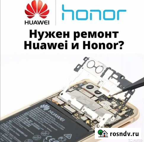 Срочный Ремонт Huawei, Xiaomi, Honor, LeEco Воронеж - изображение 1