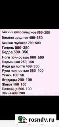 Шугаринг Ковров