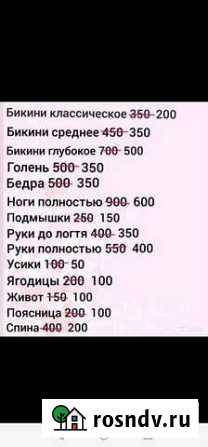 Шугаринг Ковров - изображение 1