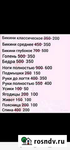 Шугаринг Ковров - изображение 1