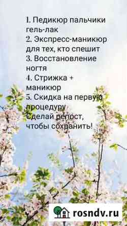 Маникюр и педикюр Нерехта