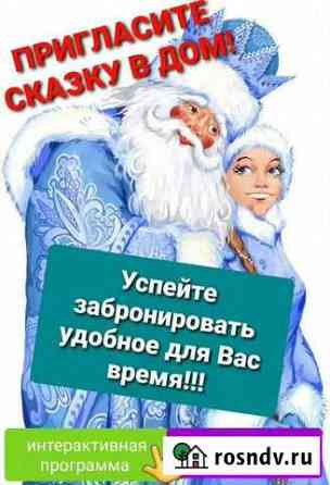 Дед мороз и Снегурочка Щекино