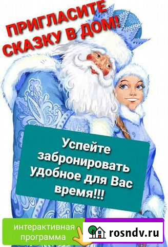 Дед мороз и Снегурочка Щекино - изображение 1