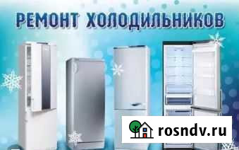 Ремонт холодильников Фурманов - изображение 1