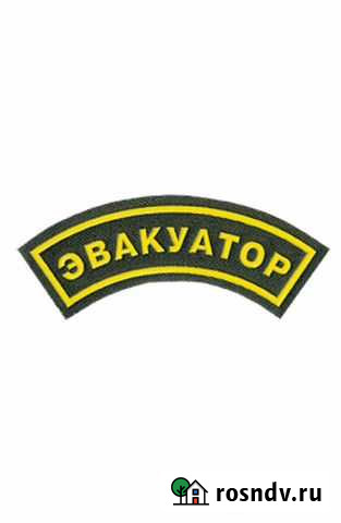 Услуги эвакуатора круглосуточно Великий Устюг - изображение 1