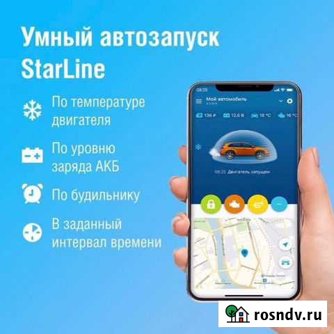 Установка автосигнализаций Сургут - изображение 1