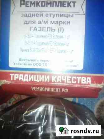 Подшипники задней ступицы газель Октябрьский
