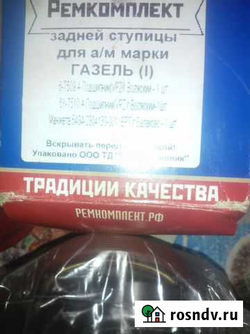 Подшипники задней ступицы газель Октябрьский - изображение 1