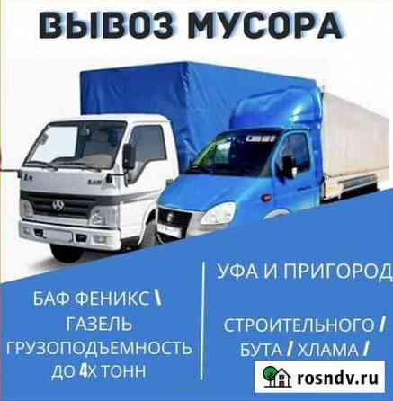 Вывоз мусора Уфа