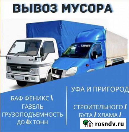 Вывоз мусора Уфа - изображение 1