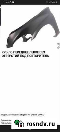 Крыло левое Конаково - изображение 1