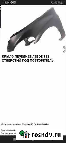 Крыло левое Конаково - изображение 1