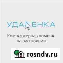 Компьютерная помощь на расстоянии онлайн Челябинск