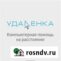 Компьютерная помощь на расстоянии онлайн Челябинск - изображение 1