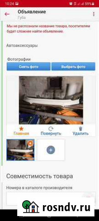 Губа на бампер Петропавловск-Камчатский - изображение 1