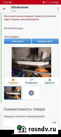 Губа на бампер Петропавловск-Камчатский - изображение 1