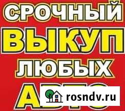 Срочный выкуп любых автомобили Вышний Волочек - изображение 1