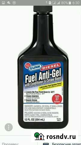 Gunk diesel fuel anti gel Анти гель дизель Казань - изображение 1