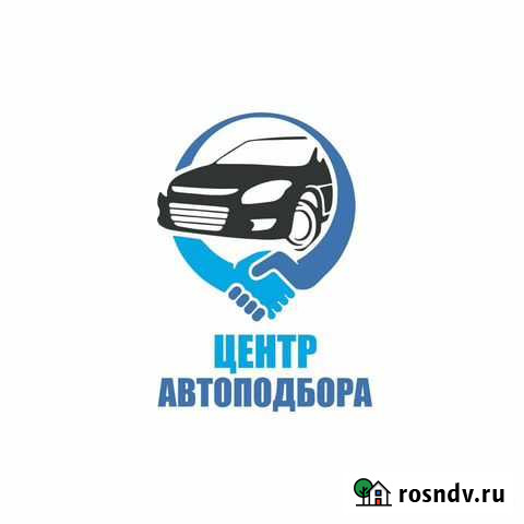 Центр автоподбора Нижнекамск - изображение 1