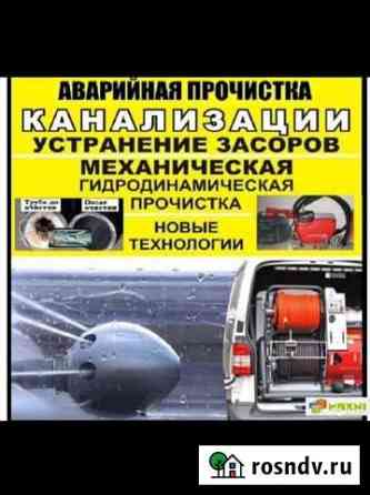 Прочистка чистка канализации канализационных труб Гуково