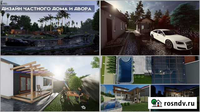 3D Визуализация:Дизайн-Интерьер\Экстерьер\Ландшафт Ростов-на-Дону - изображение 1