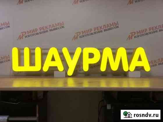 Вывеска Балашиха
