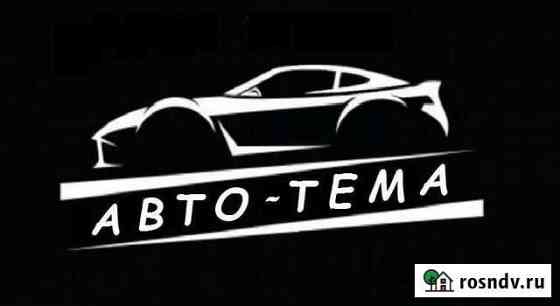 Тонировка и антигравийная защита PPF (плёнками) Чернянка