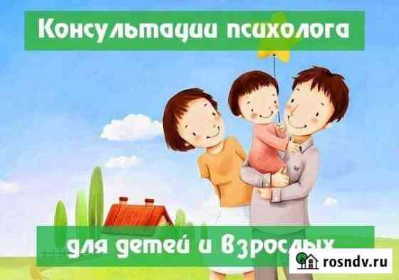 Консультация психолога Новороссийск