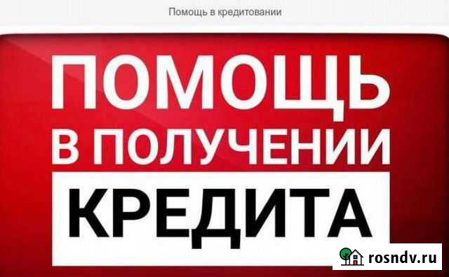 Помощь в получение кредита Юрист Белгород - изображение 1