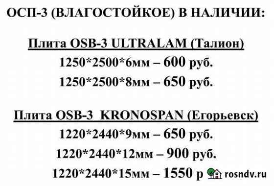 Осп-3 влагостойкое (в наличии от 6 мм до 15мм) Моршанск
