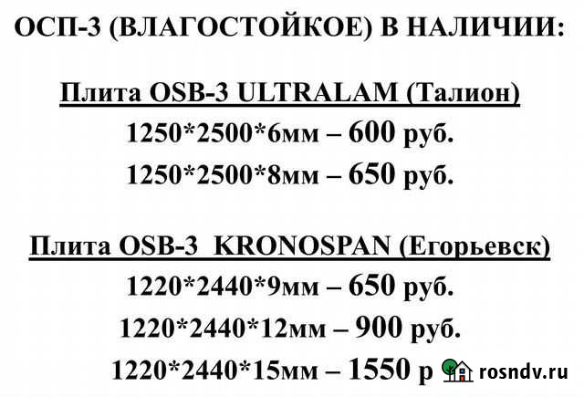 Осп-3 влагостойкое (в наличии от 6 мм до 15мм) Моршанск - изображение 1
