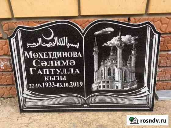 Памятники. таблички на ограду Казань