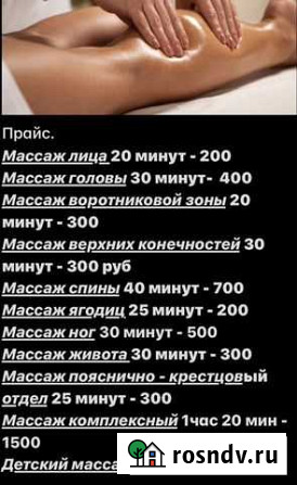 Массаж на дому Новочеркасск - изображение 1