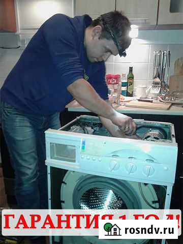Мастер - Ремонт Стиральных и Посудомоечных Машин Энгельс - изображение 1