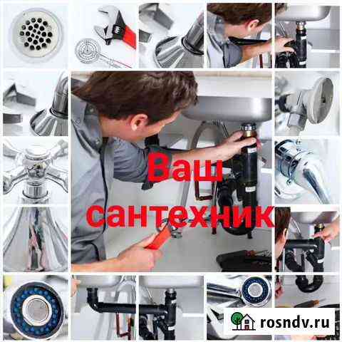 Сантехник. Быстрый выезд Самара