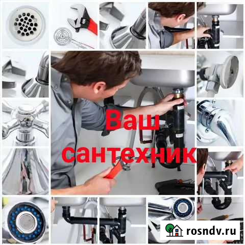 Сантехник. Быстрый выезд Самара - изображение 1