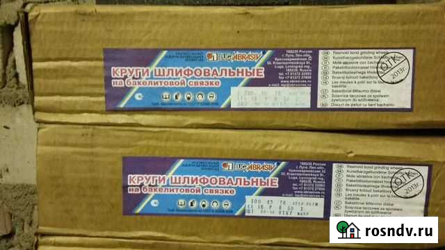 Круги шлифовальные на бакелитовой связке Ефремов - изображение 1