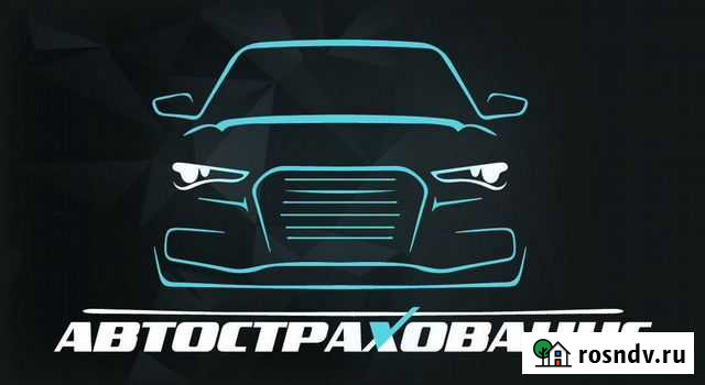 Автострахование 24/7 Акуша - изображение 1