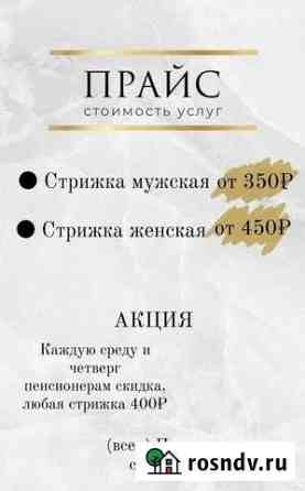 Парикмахер Биробиджан
