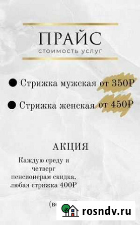 Парикмахер Биробиджан - изображение 1