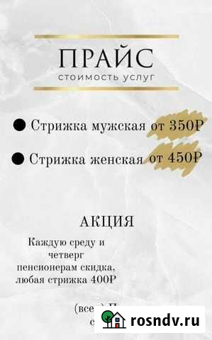 Парикмахер Биробиджан - изображение 1