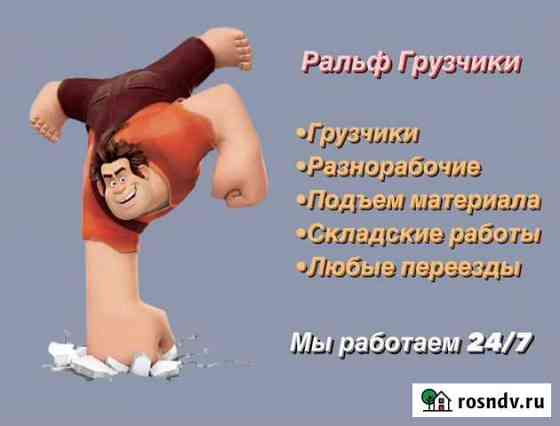 Услуги грузчиков и разнорабочих в Москве Москва