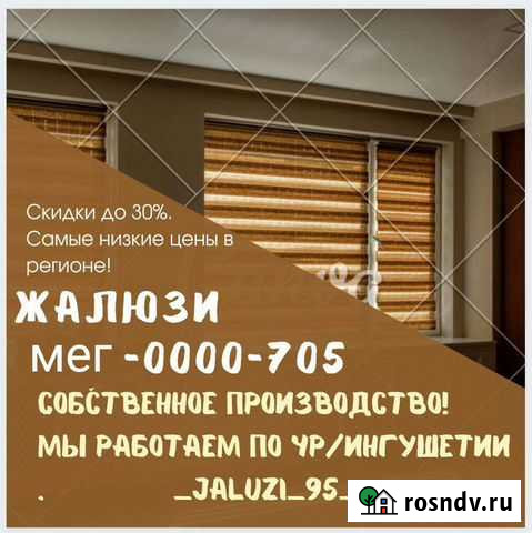 Жалюзи всех видов до 30 Нестеровская - изображение 1