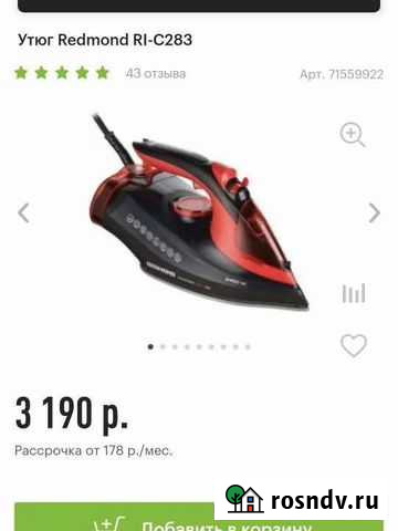 Утюг redmond ri-c283 Таганрог - изображение 1