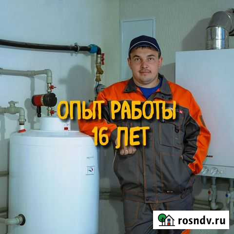 Сантехник Магнитогорск - изображение 1