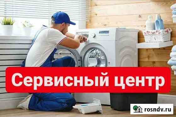Ремонт стиральных машин на дому Чита