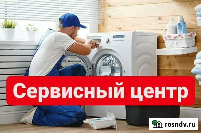 Ремонт стиральных машин на дому Чита - изображение 1