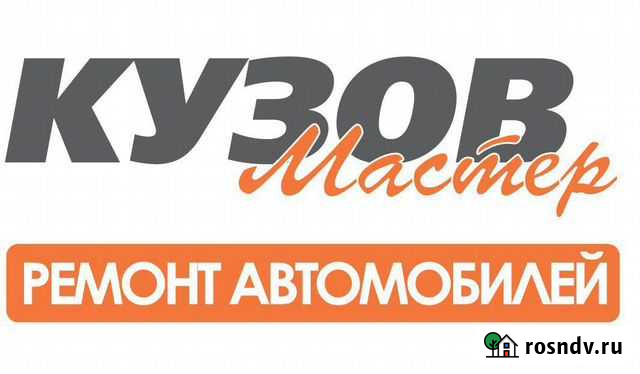 Кузовной ремонт, покраска автомобилей, сварка, пол Ярославль - изображение 1