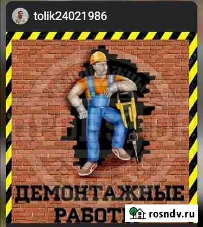 Демонтажные работы и вывоз мусора Краснодар